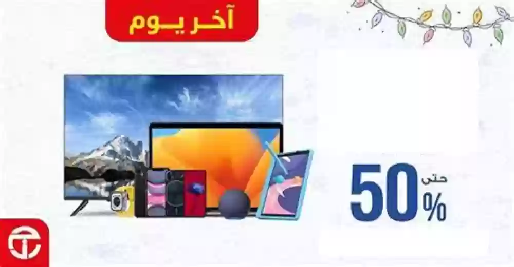 مكتبة جرير السعودية.. تعلن عن أضخم عروض على الشاشات الذكية بأسعار تتجاوز النصف