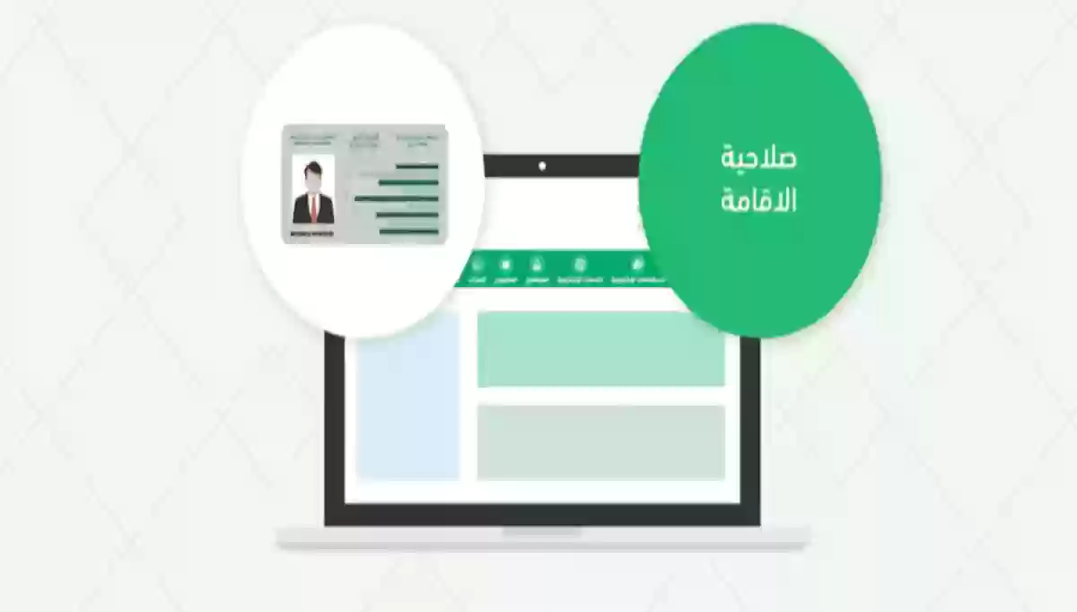 بالصور.. خطوات الاستعلام عن صلاحية هوية مقيم في السعودية