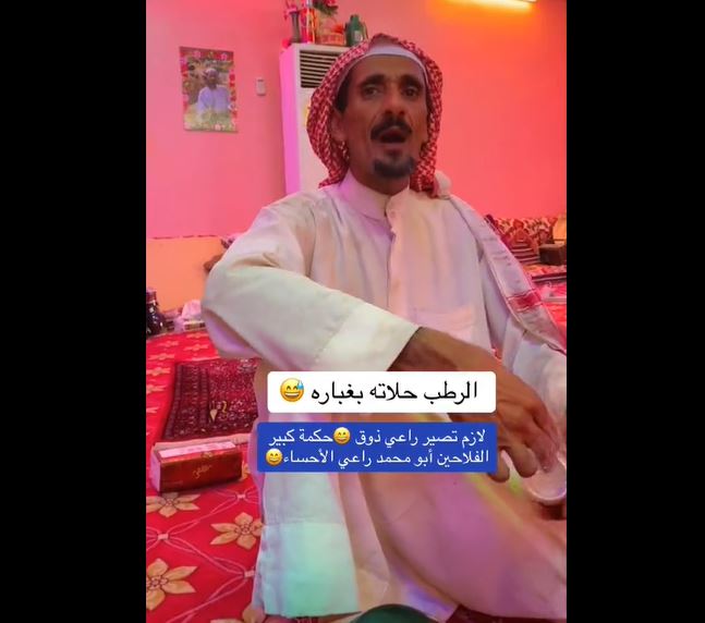 السعودية: كبير الفلاحين في الأحساء يكشف عن الطريقة الصحيحة لأكل الرطب شاهد