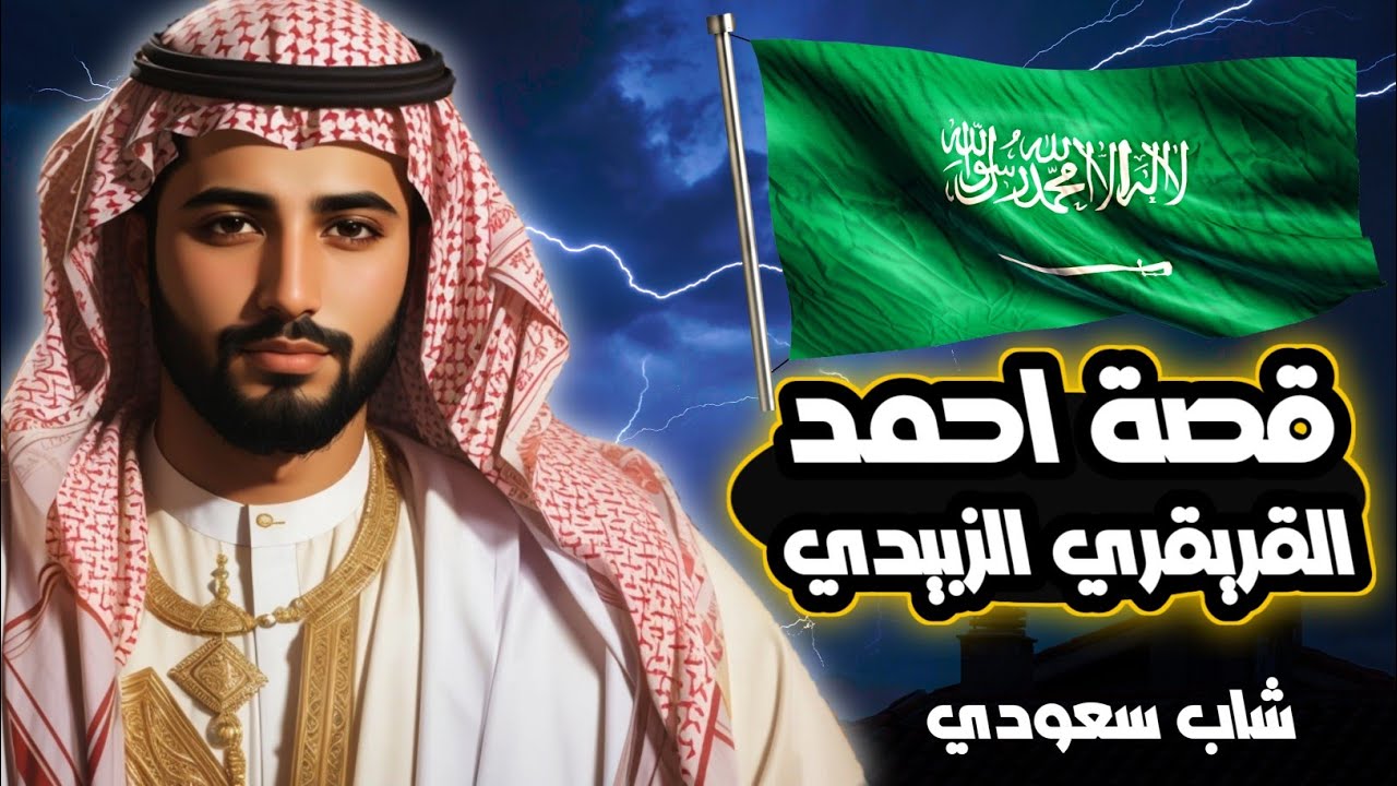 التفاصيل كاملة عن القاتل مترك القحطاني قاتل أحمد القريقري الزبيدي.. تفاصيل جديدة ومؤلمة