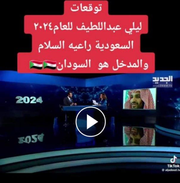 ليلى عبد اللطيف لأول مرة تنهار بالبكاء وتتنبأ عن السعودية ومحمد بن سلمان..تفاصيل خطيرة