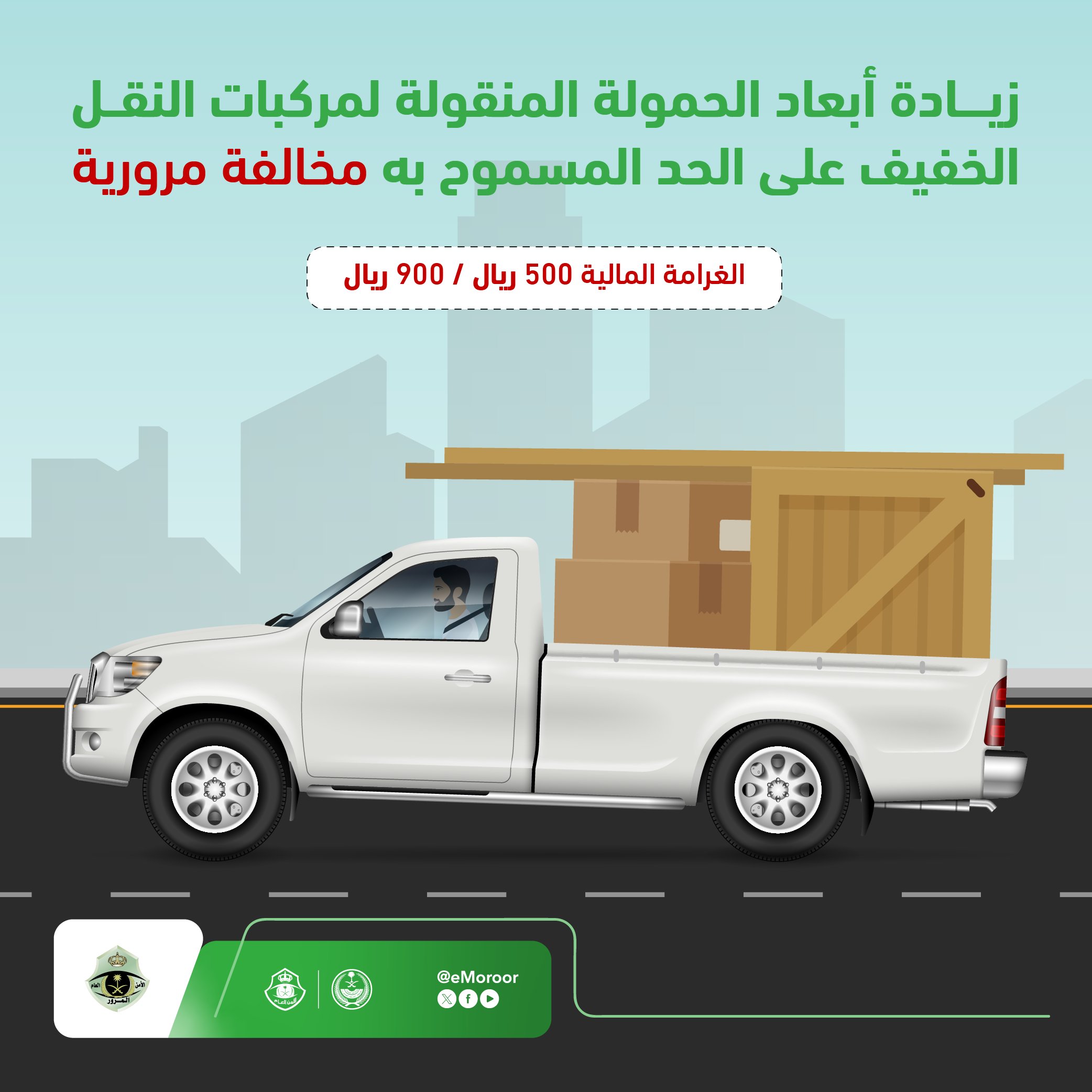 تحذير عاجل من المرور لسائقي المركبات ..هذا الشيء يكلفك غرامة 900 ريال