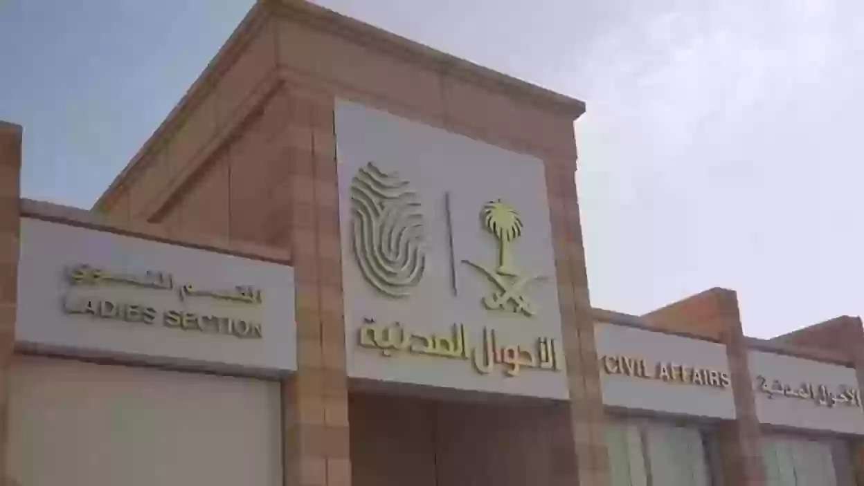 هل يمكن تعديل اسم المولود في المستشفى إلكترونيًا عبر أبشر؟..الأحوال المدنية تُجيب