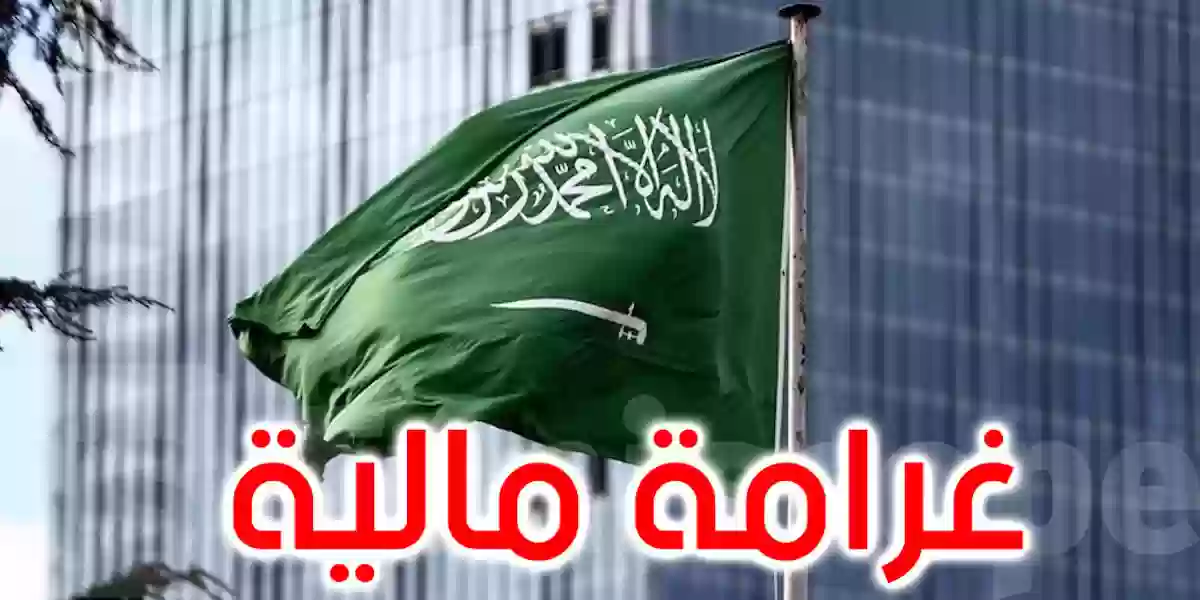 السعودية تفرض عقوبات قاسية على أبناء هذه الجالية.. 2 مليون ريال غرامة من يفعل هذا الأمر!!