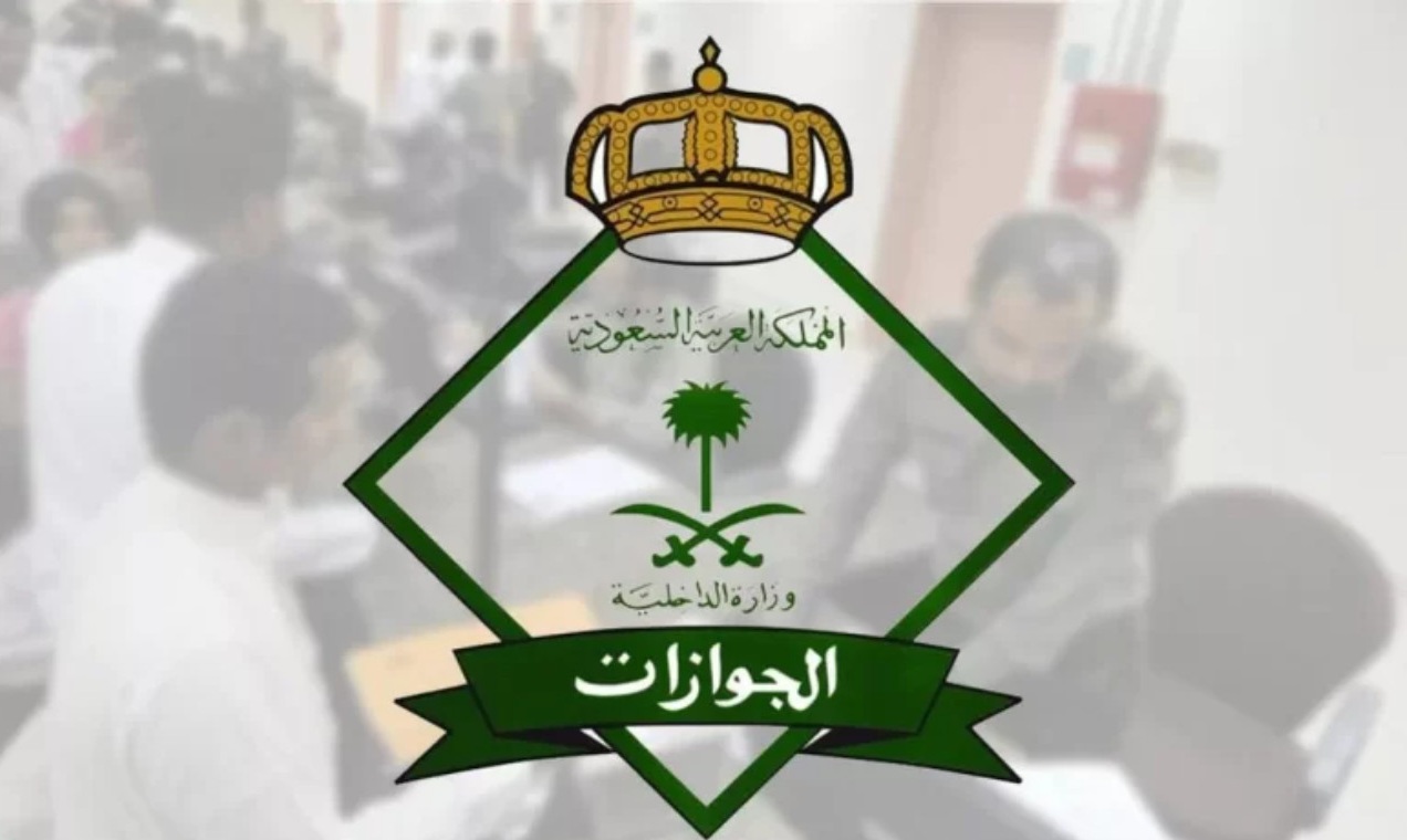 الجوازات السعودية تعلن مواعيد الدوام خلال إجازة عيد الفطر 1445