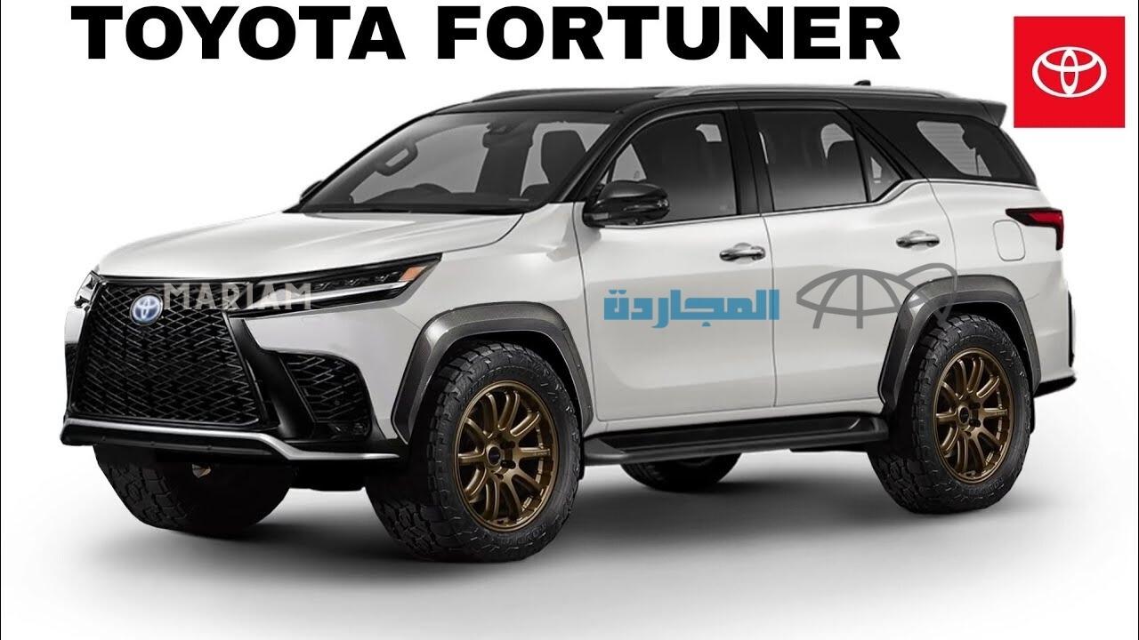 سيارة تويوتا فورتشنر 2024 تغزو السعودية بشكلها الجذاب وسعرها المفاجئ!!
