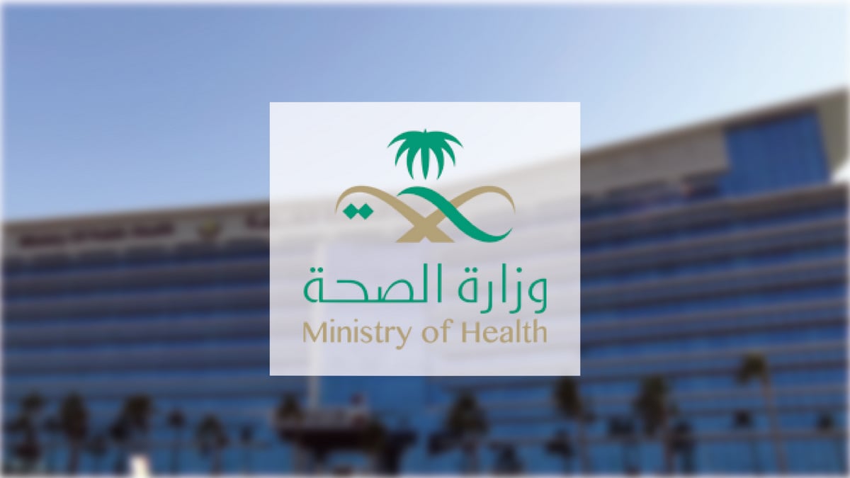 رعاية صحية مبتكرة: وزارة الصحة السعودية تدعو الأفراد والشركات للانضمام إلى بيئة حاضنة للتكنولوجيا الصحية