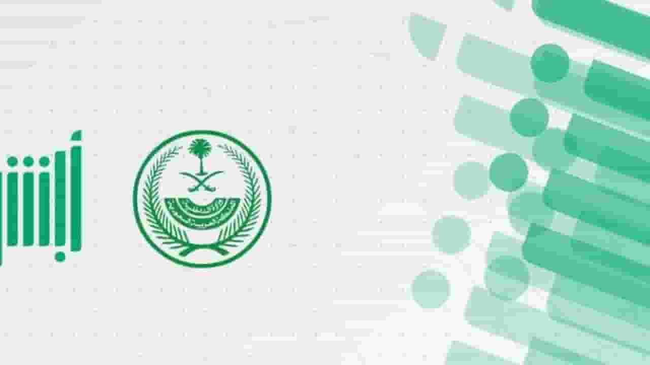 الجوازات تعلن عن الهوية الرقمية للزائرين بمميزات خاصة