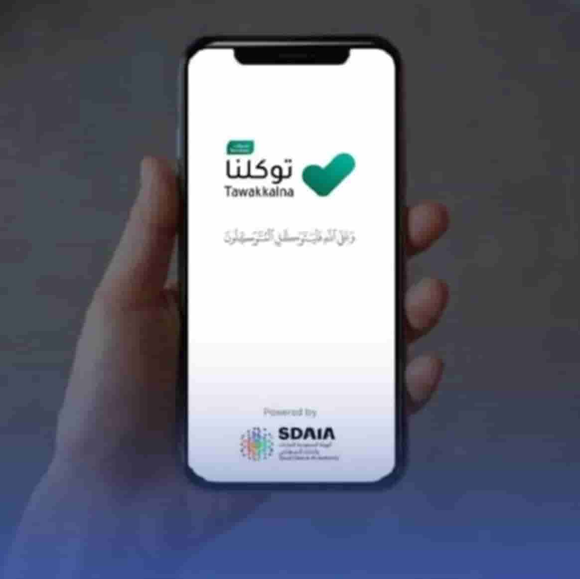 وزارة التعليم تفاجى الطلاب بخدمة جديدة لتعزيز التعليم عبر تطبيق توكلنا