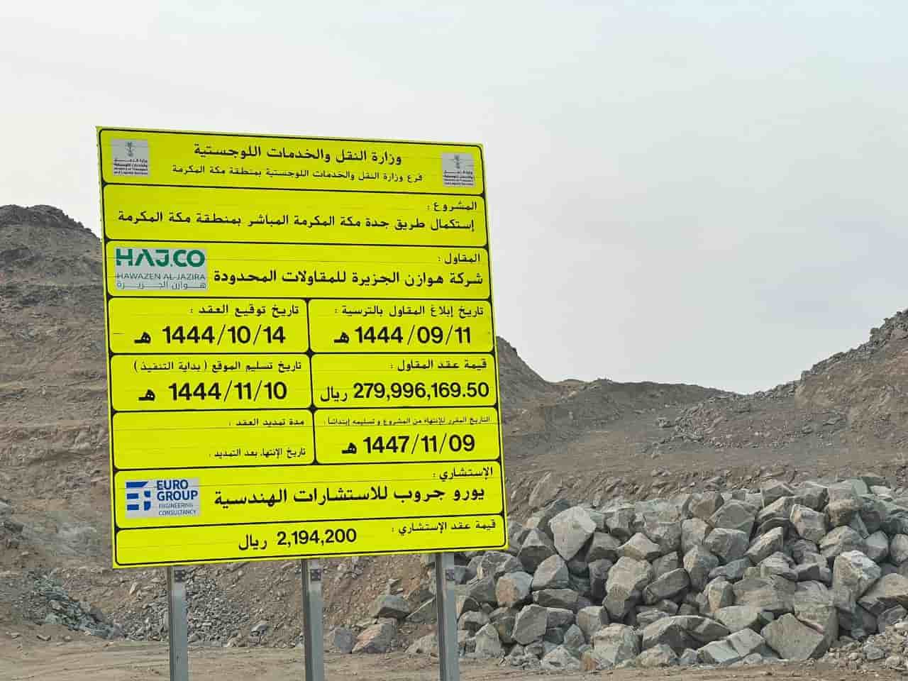 اللمسات الأخيرة طريق جدة - مكة المباشر