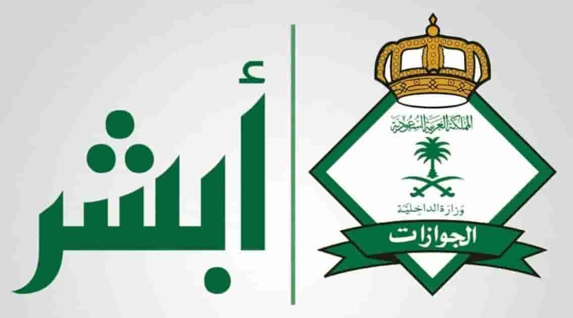 استعلام عن صلاحية الإقامة في المملكة العربية السعودية (1446 هـ)