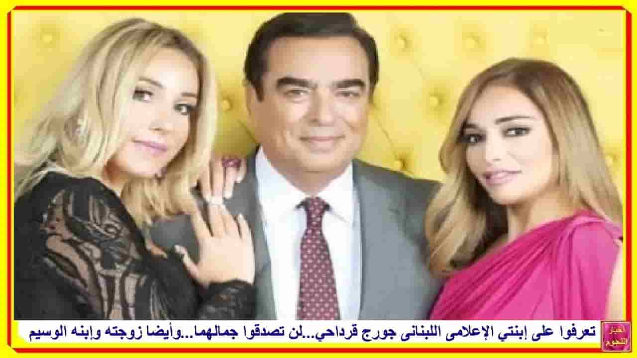 زوجة جورج قرداحي