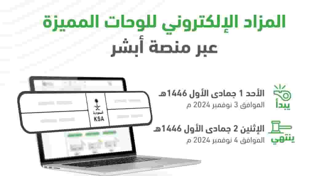 المزاد الجديد للمرور السعودي لشراء اللوحات المميزة يبدأ غدآ