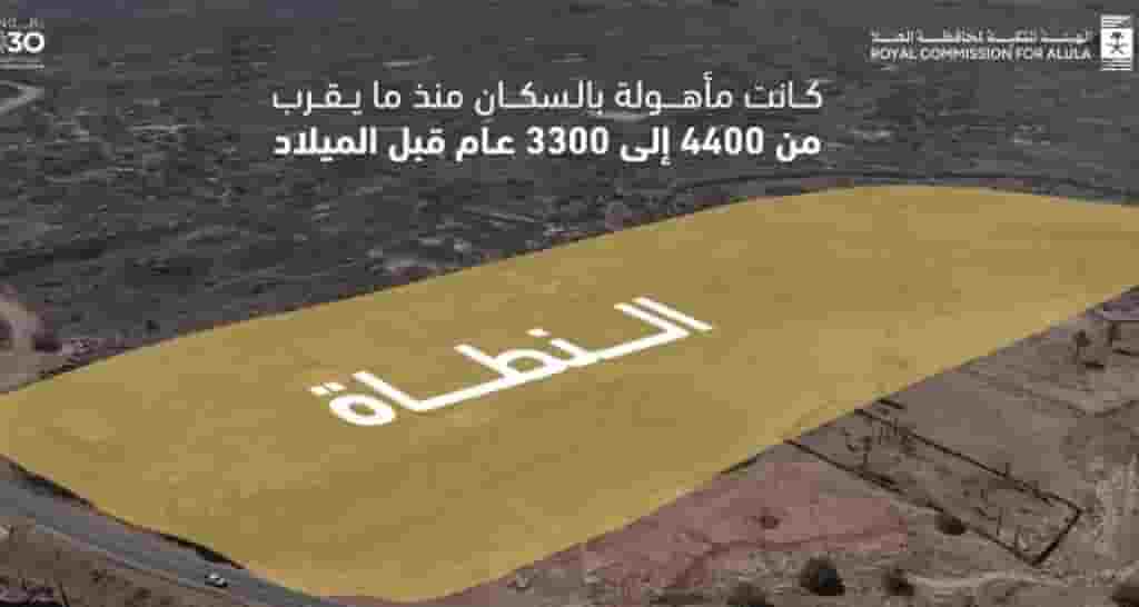لن تصدق كيف كان يعيشون سكان قرية النطاة قبل آلاف السنين بعد اكتشافها من قبل السعودية