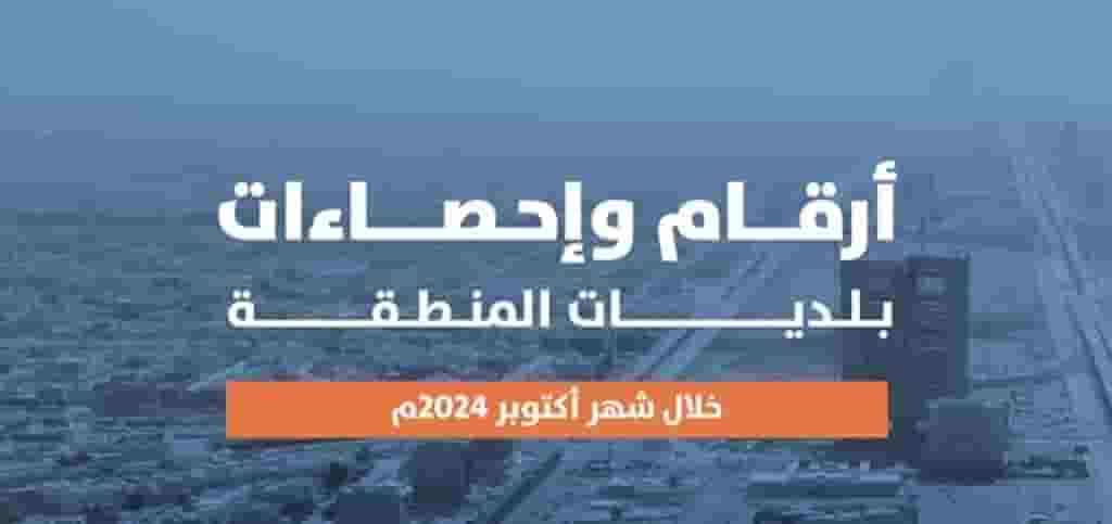 تعزيز جودة الحياة في الرياض: جهود أمانة المنطقة وأثرها على المجتمع