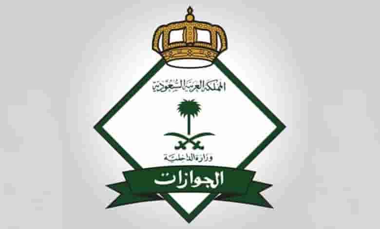 الجوازات السعودية تفرض عقوبات كبيرة على الكفيل في حال عمل بلاغ هروب ضد العامل