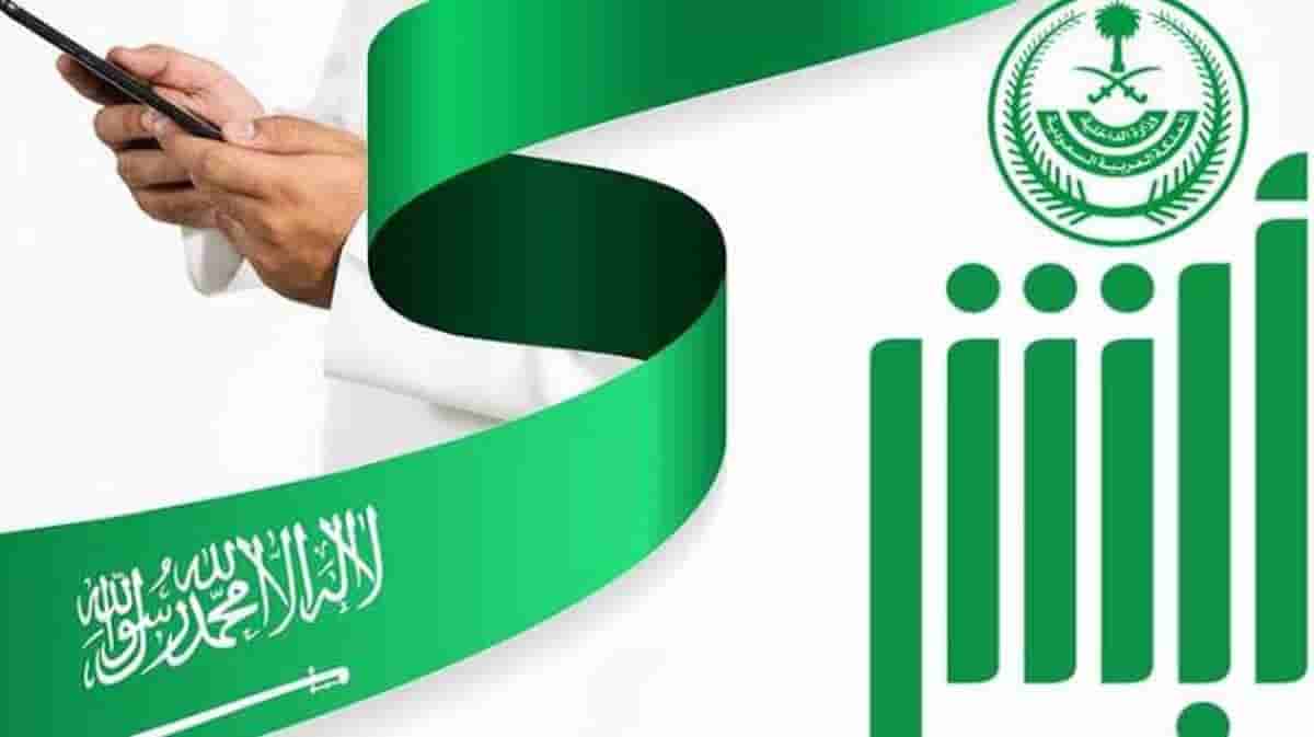 أبشر تسهل حياتك: خطوات استعراض الوثائق الرقمية في السعودية 1446