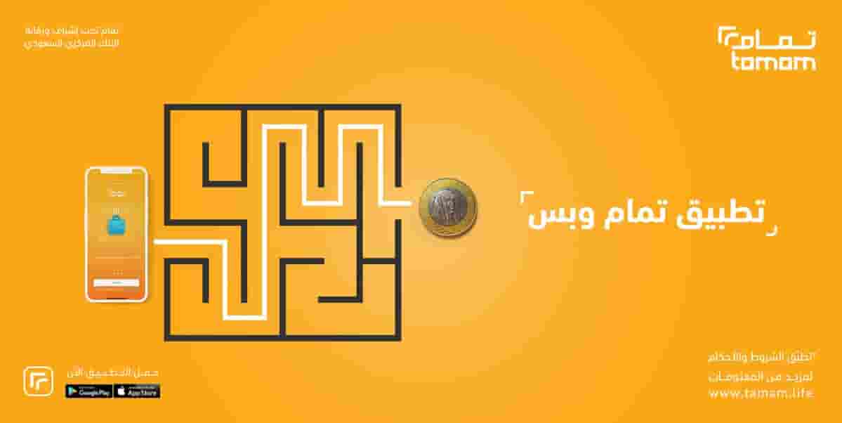 خطوات الحصول على تمويل شخصي عبر تطبيق تمام