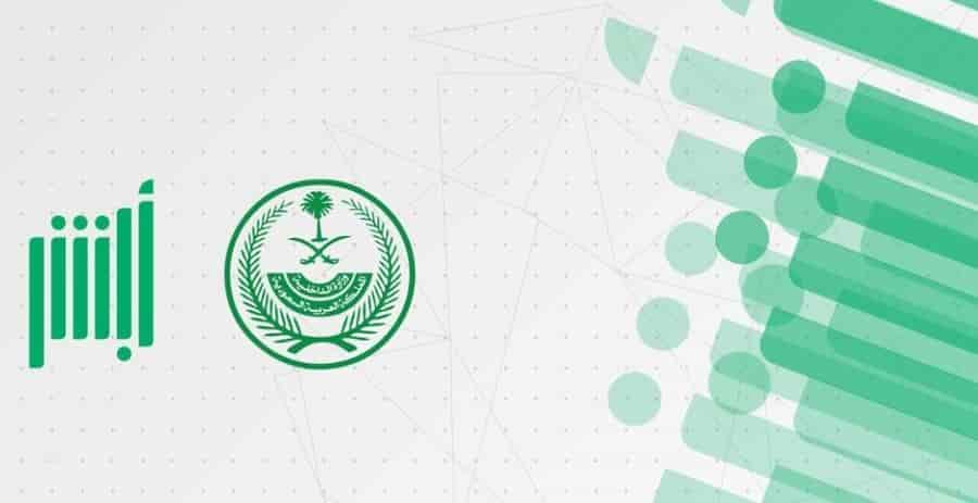 خدمات الأحوال المدنية عبر منصة أبشر 1446
