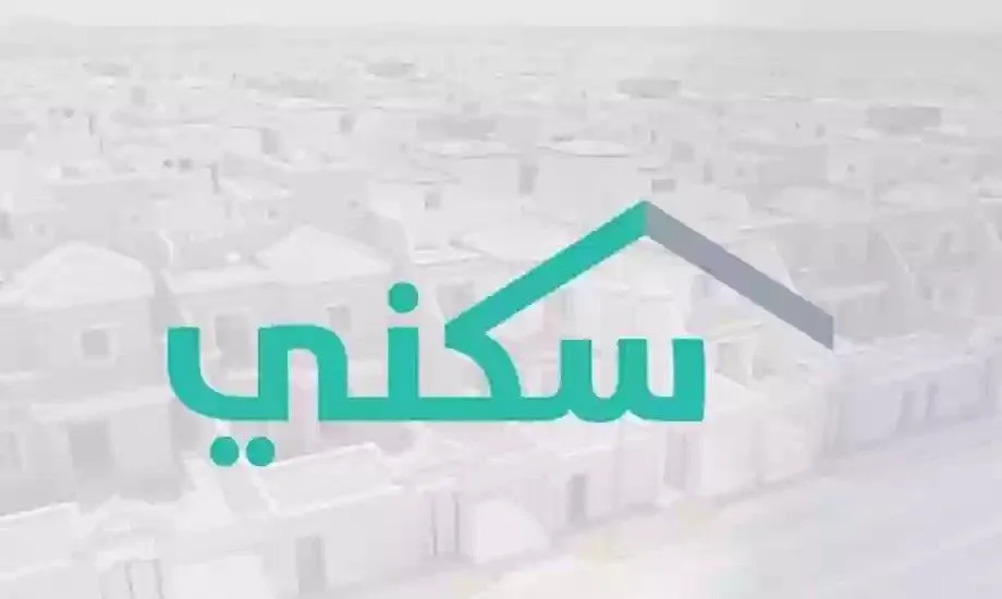 الدعم السكني في السعودية.. شروط التسجيل وخطوات الحصول عليه!