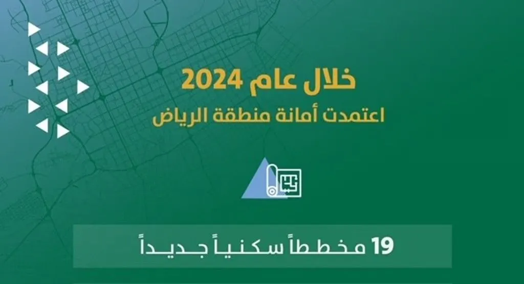 امانة منطقة الرياض تضع حجر الأساس لمدينة مستقبلية.. لتعزيز المعروض العقاري وتسهيل الإجراءات لتحقيق التوازن في السوق