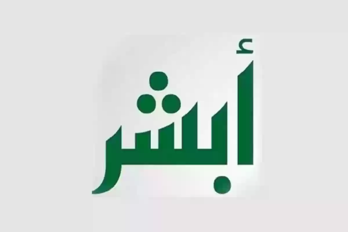 نقل اللوحات بين المركبات عبر منصة أبشر: خدمة رقمية سهلة وآمنة