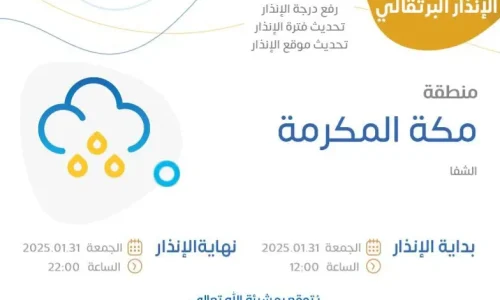 مكة المكرمة
