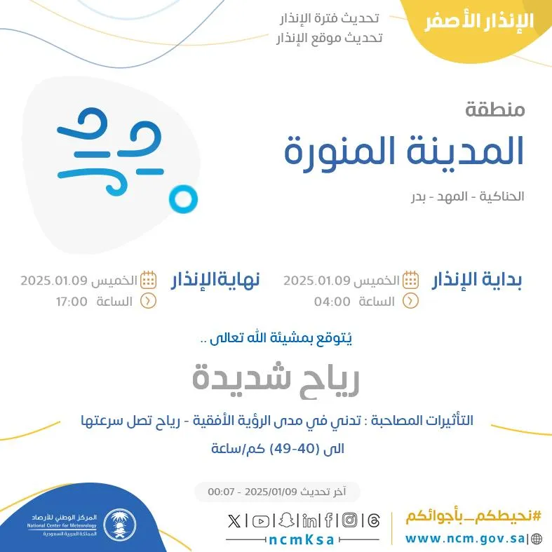 المدينة المنورة