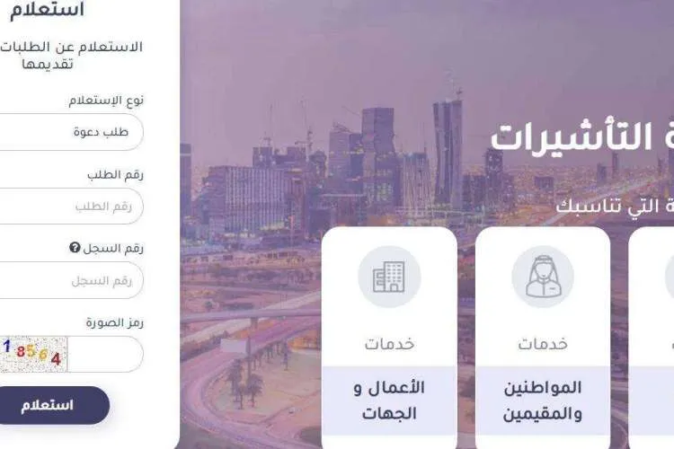 استخراج تأشيرة الزيارة العائلية