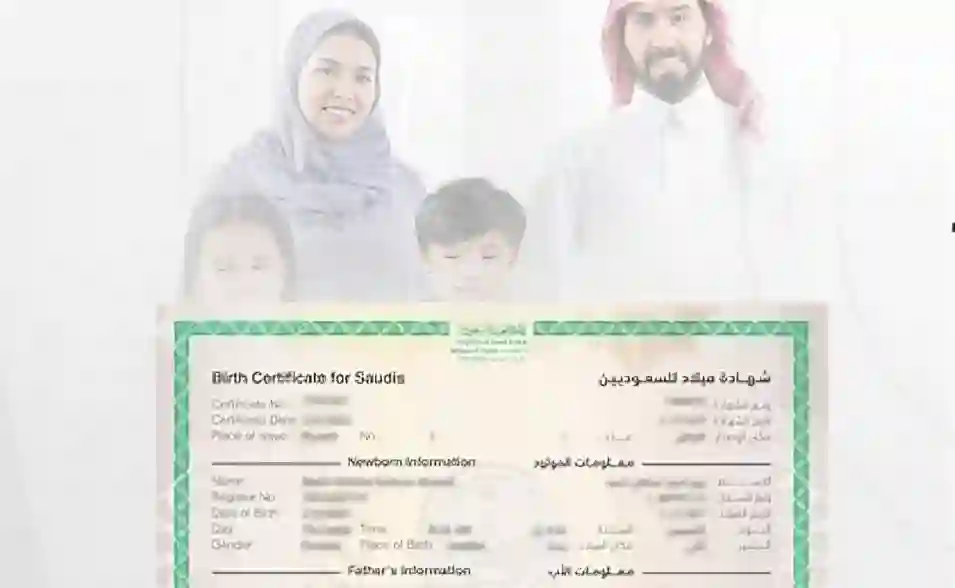 اكتشف الدليل الشامل لخدمة عرض شهادة الميلاد الرقمية.. خطوة جديدة تطلقها السعودية في 2025