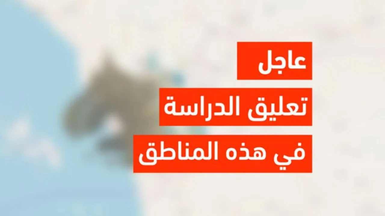 تعليق الدراسة في السعودية.. تحديث عاجل حول حالة الطقس في المملكة اليوم