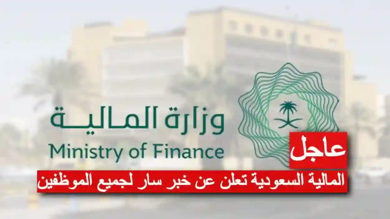 اكتشف موعد صرف رواتب شهر مارس.. توجيهات وزير المالية