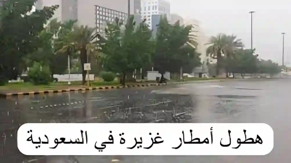 أمطار متوقعة في منطقة مكة المكرمة وتأثيرات سلبية على حركة المرور