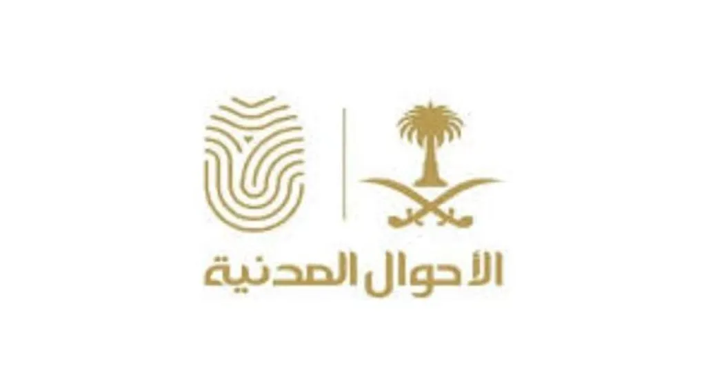 دليل شامل لتعديل المهنة وكيفية القيام بذلك.. الأحوال المدنية السعودية 2025