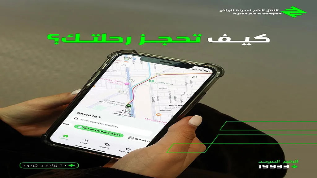 حافلات تحت الطلب في النقل العام بالرياض.. ثورة جديدة في تجربة التنقل الحضري في 2025