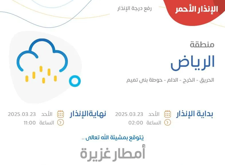 أمطار غزيرة على الرياض ورياح شديدة في مكة والأرصاد يحذر من خطورة الساعات القادمة