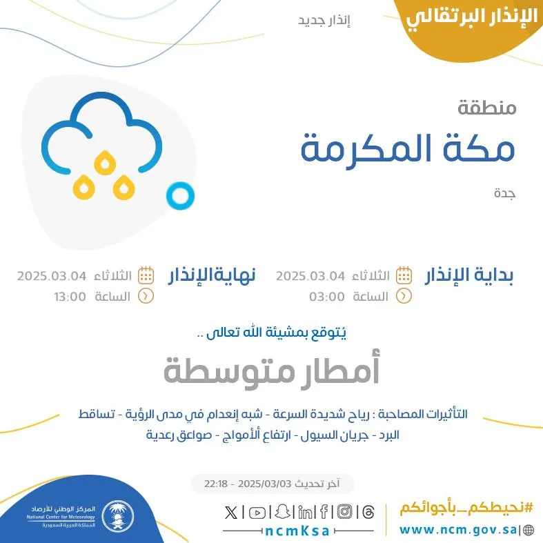 أمطار غزيرة على جدة
