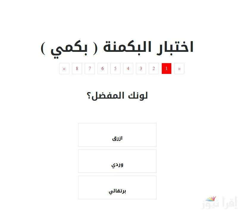 اختبار البكمنة للبنات 