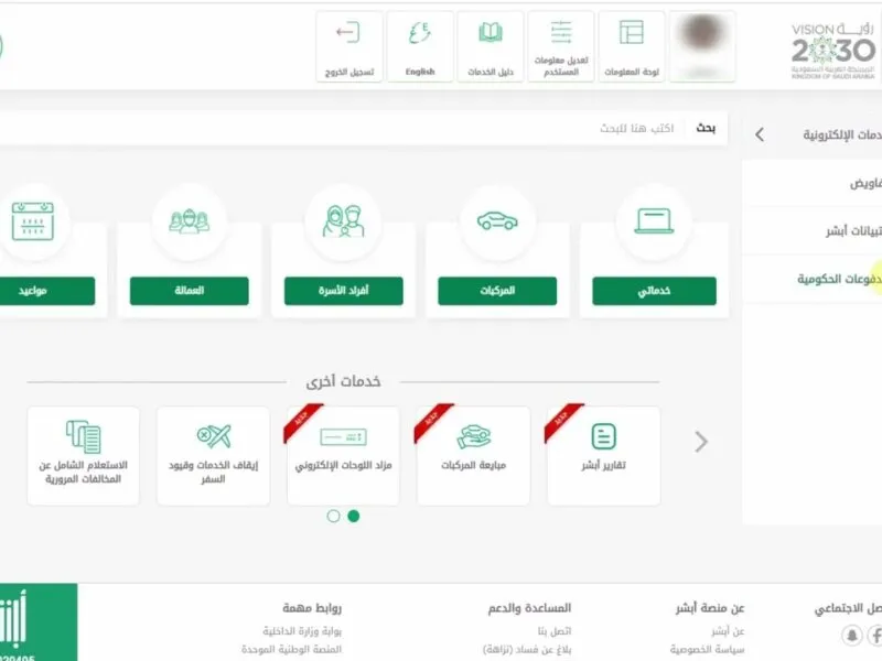 اكتشف الطريقة الجديدة للاستعلام عن تأمين المركبة عبر أبشر 2025.. دليل شامل يقدمه موقع بوابة الخليج
