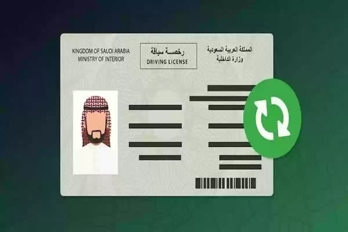 دليل شامل لخدمة تجديد رخصة القيادة عبر منصة أبشر 1446