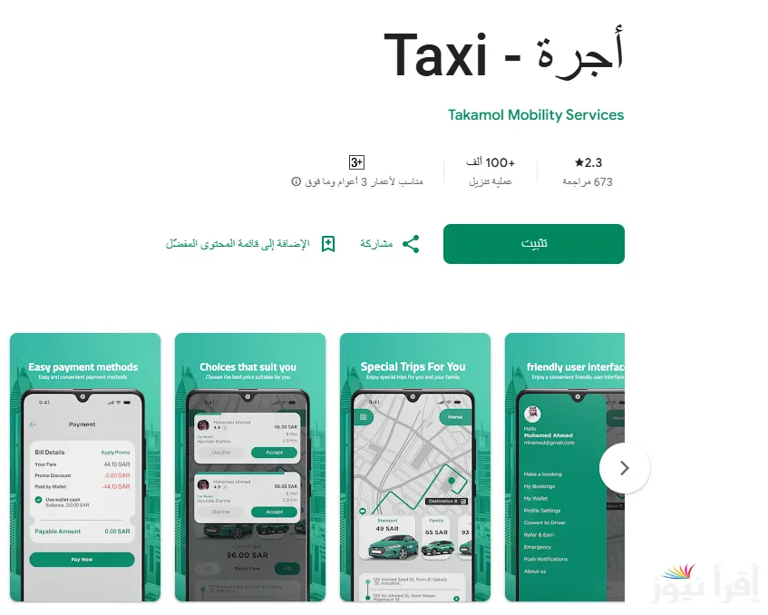 إطلاق تطبيق التاكسي البحري في جدة.. خدمة جديدة للتنقل الساحلي 2025