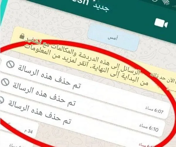خدع واتساب 