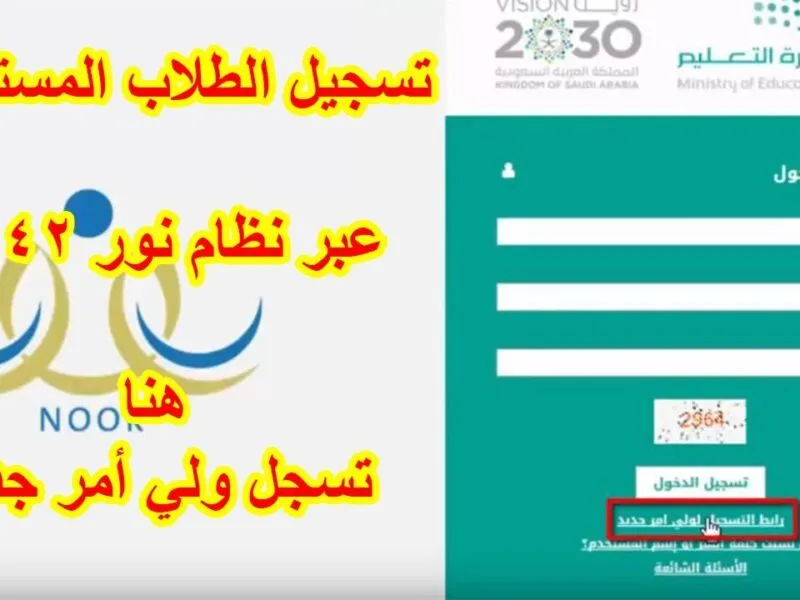 رابط تسجيل الدخول إلى نظام نور 1446.. المنصة الإلكترونية الرائدة في التعليم السعودي