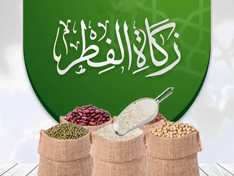 زكاة الفطر في نهاية شهر رمضان.. اكتشف كيف تحسبها وما هي أهميتها 2025
