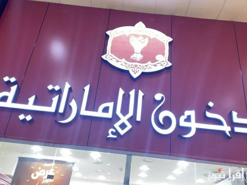 فروع دخون الإماراتية في السعودية.. استكشاف عالم العطور الشرقية في 2025