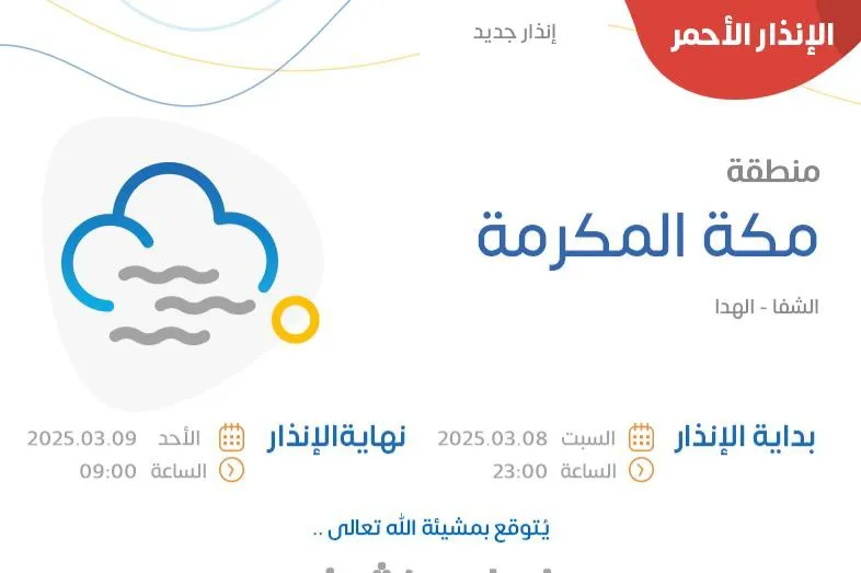 الأرصاد يدعو سكان مكة المكرمة لعدم الخروج من المنازل اليوم ويطلق الإنذار الأحمر