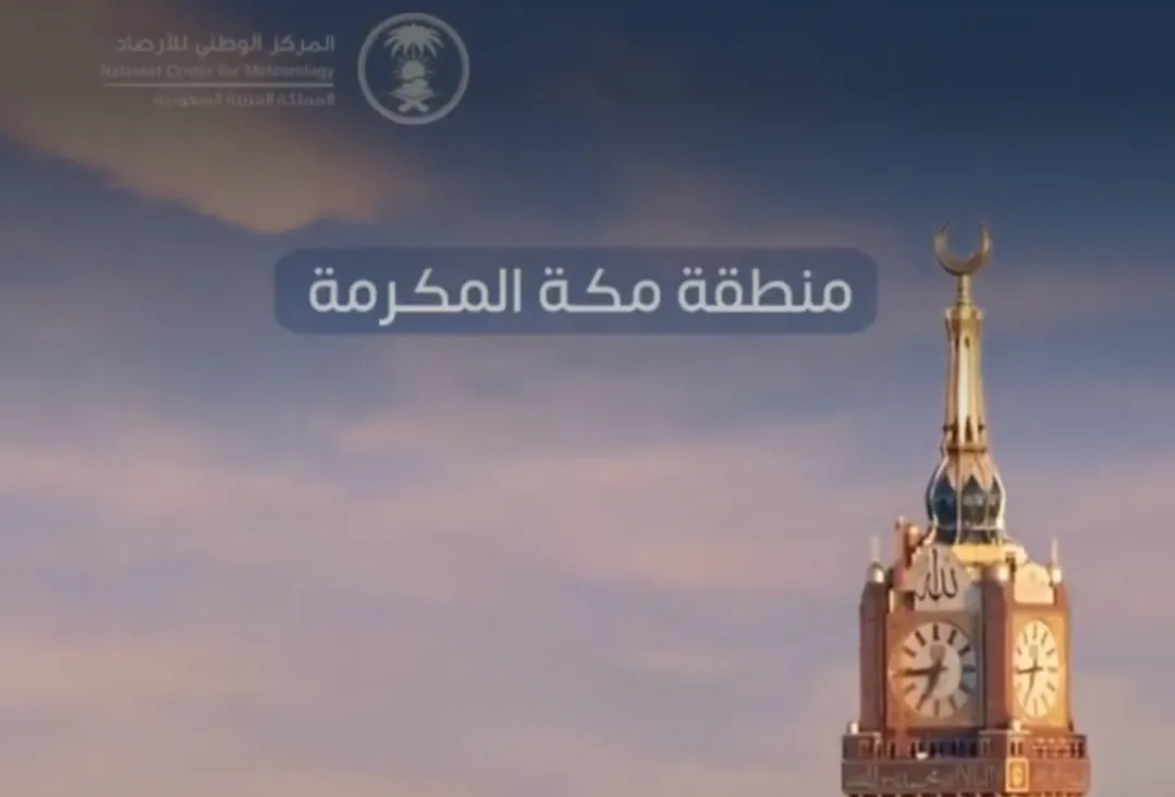 الأرصاد يحذر مكة المكرمة من أمطار غزيرة وأعاصير وسيول ستبدأ بعد 48 ساعة