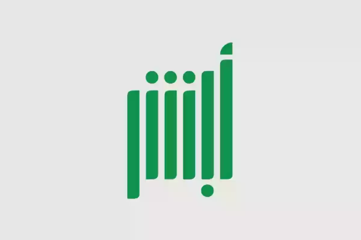 طريقة التسجيل في منصة أبشر ورقم أبشر الموحد لخدمة العملاء والدعم الفني 1446