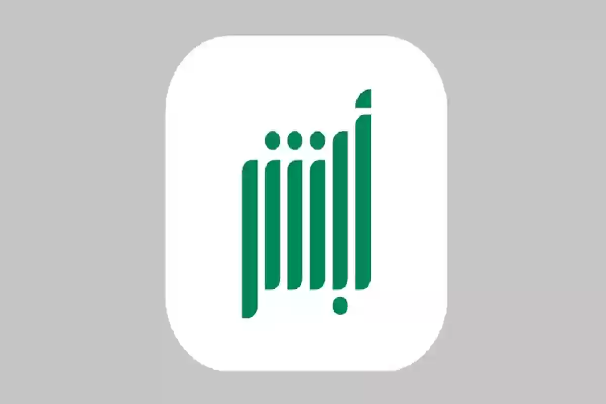 منصة أبشر تطلق 3 خدمات جديدة خاصة بالجوازات السعودية والوافدين