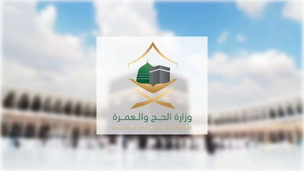 إعلان جديد من السعودية بشأن موسم الحج هذا العام 1446